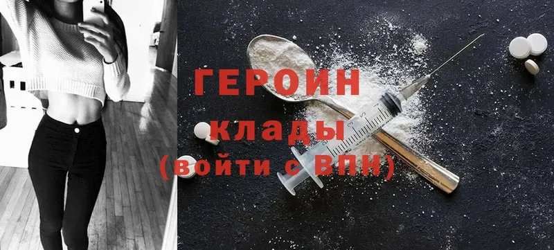 Героин Heroin  Курчатов 